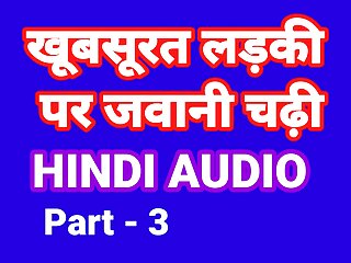 Khubsurat Ladki Ki Jawani Kahani Part-3 (Hindi Audio) Hindi Sex Fuck Video Hot Desi Indian Bhabhi Chudai Hindi Desi Sex free video