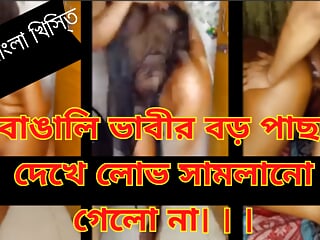 Desi Bhabhi Ki Bathne Ki Bad Gand Pharke Chudai Kiya. Bangladeshi Bhabhi Ki Chudai (Bangla Audio) free video